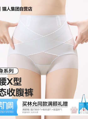 猫人高腰X型液态收腹裤新款收小肚子提臀塑身内裤无痕蚕丝7A抑菌