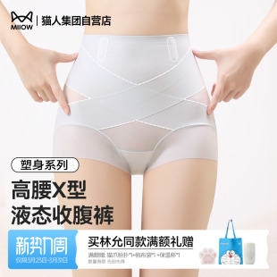 无痕蚕丝7A抑菌 收小肚子提臀塑身内裤 猫人高腰X型液态收腹裤 新款