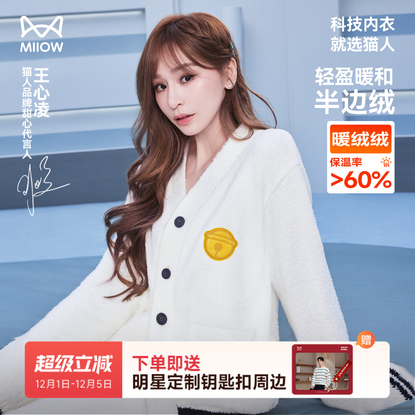 王心凌同款猫人暖绒绒家居服