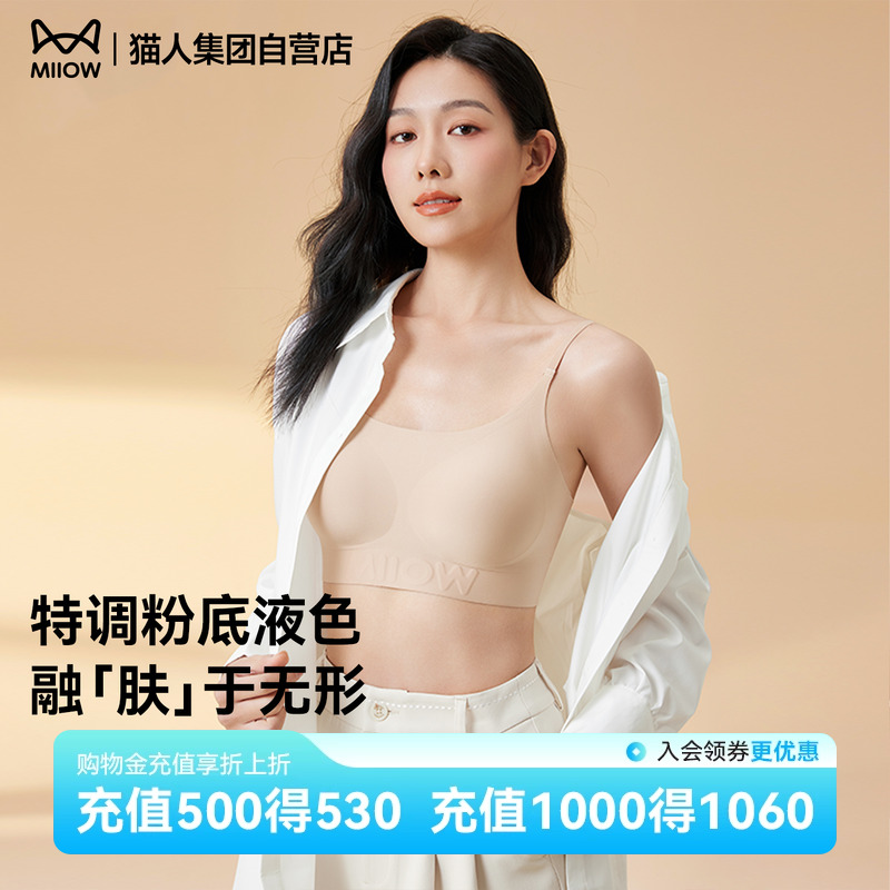 猫人粉底液无痕内衣背心不透隐形小胸聚拢一体式肉色肤色美背文胸
