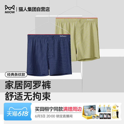 猫人春夏新款男士阿罗裤宽松透气四角短裤舒适无束缚大码居家条纹