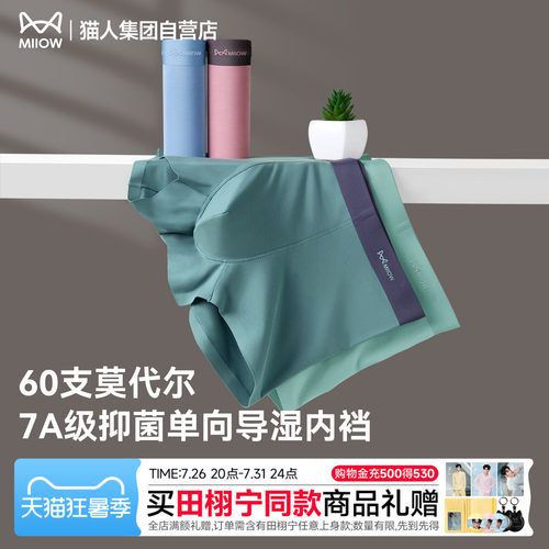 猫人7A级抑菌60S莫代尔内裤