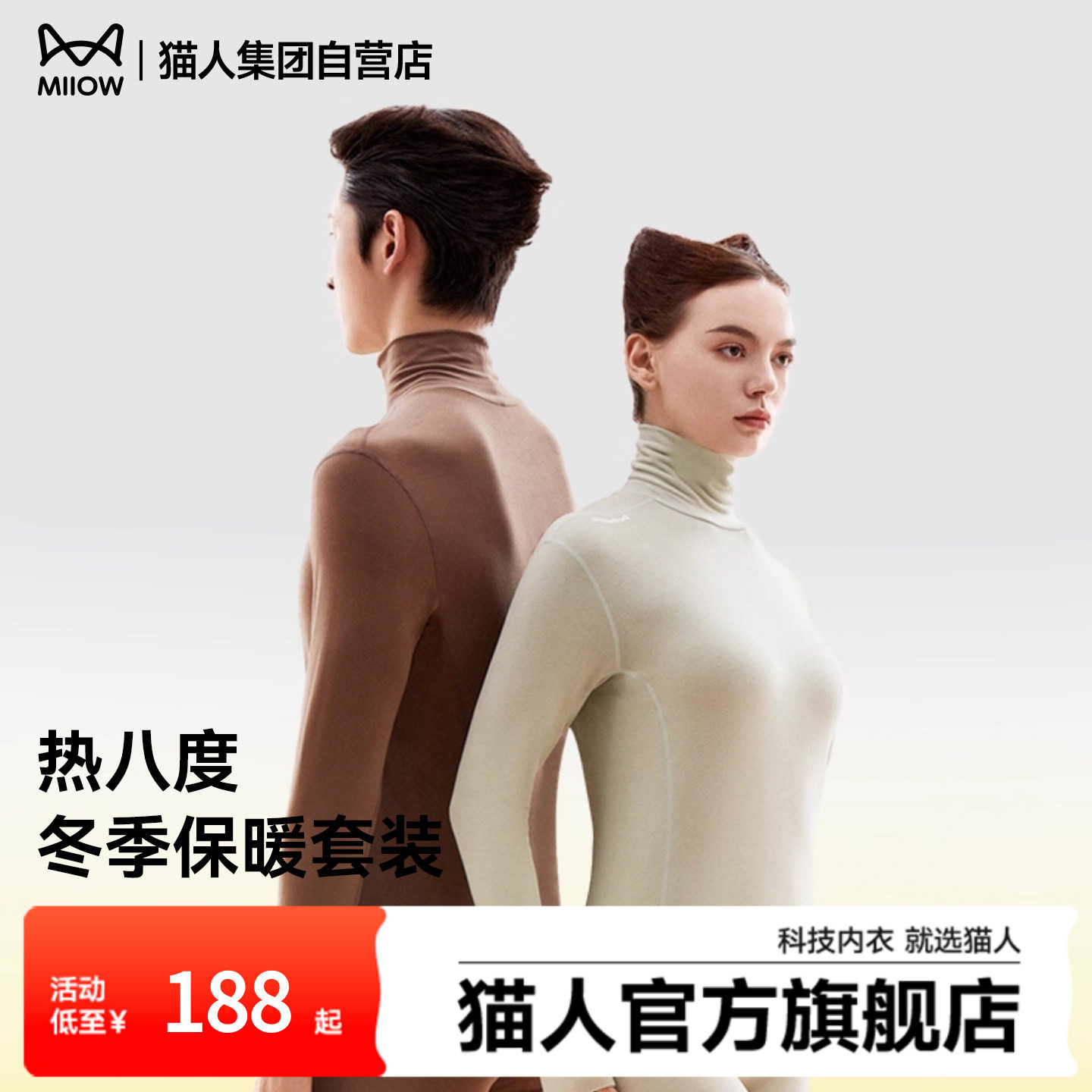 猫人热八度冬季保暖套装发热内衣男女士加厚秋衣秋裤2025新款,女士内衣/男士内衣/家居服,保暖套装,淘宝优惠券,粉丝福利购,淘宝优惠卷