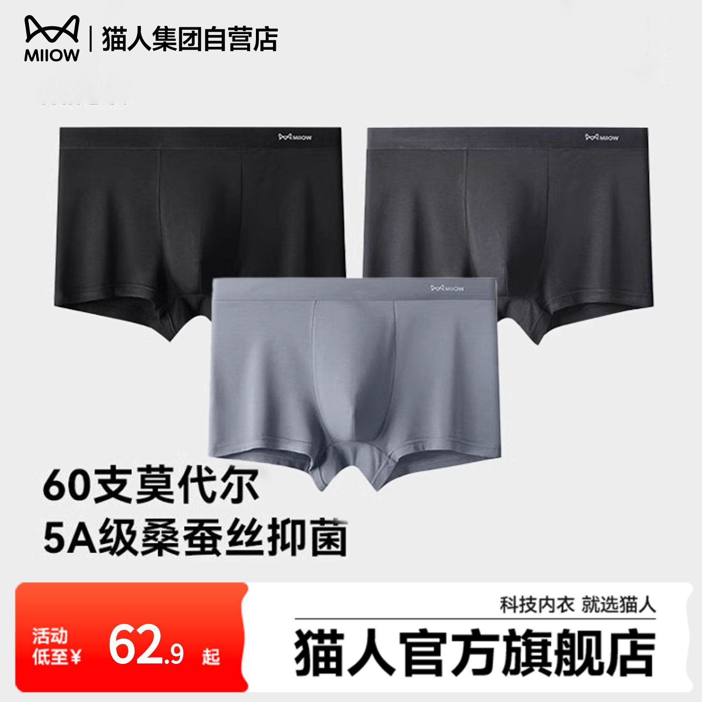 猫人秋冬新款莫代尔男士内裤抗菌透气四角裤大码高弹平角短裤裤头