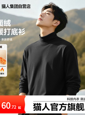 猫人高领打底衫男黑色宽松高级感男士长袖t恤冬保暖内搭上衣男款J