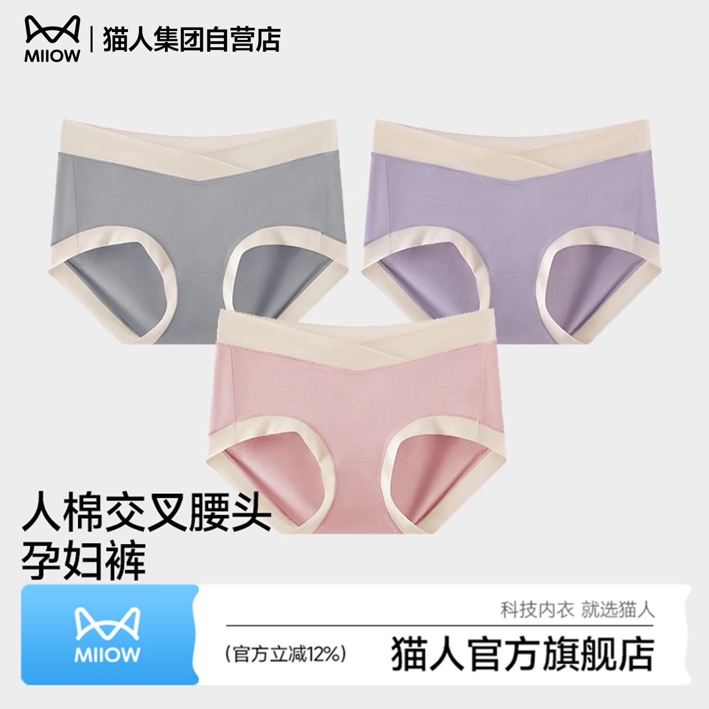 猫人内裤女新款孕妇V型交叉腰头高弹舒适透气多巴胺活力三角裤头