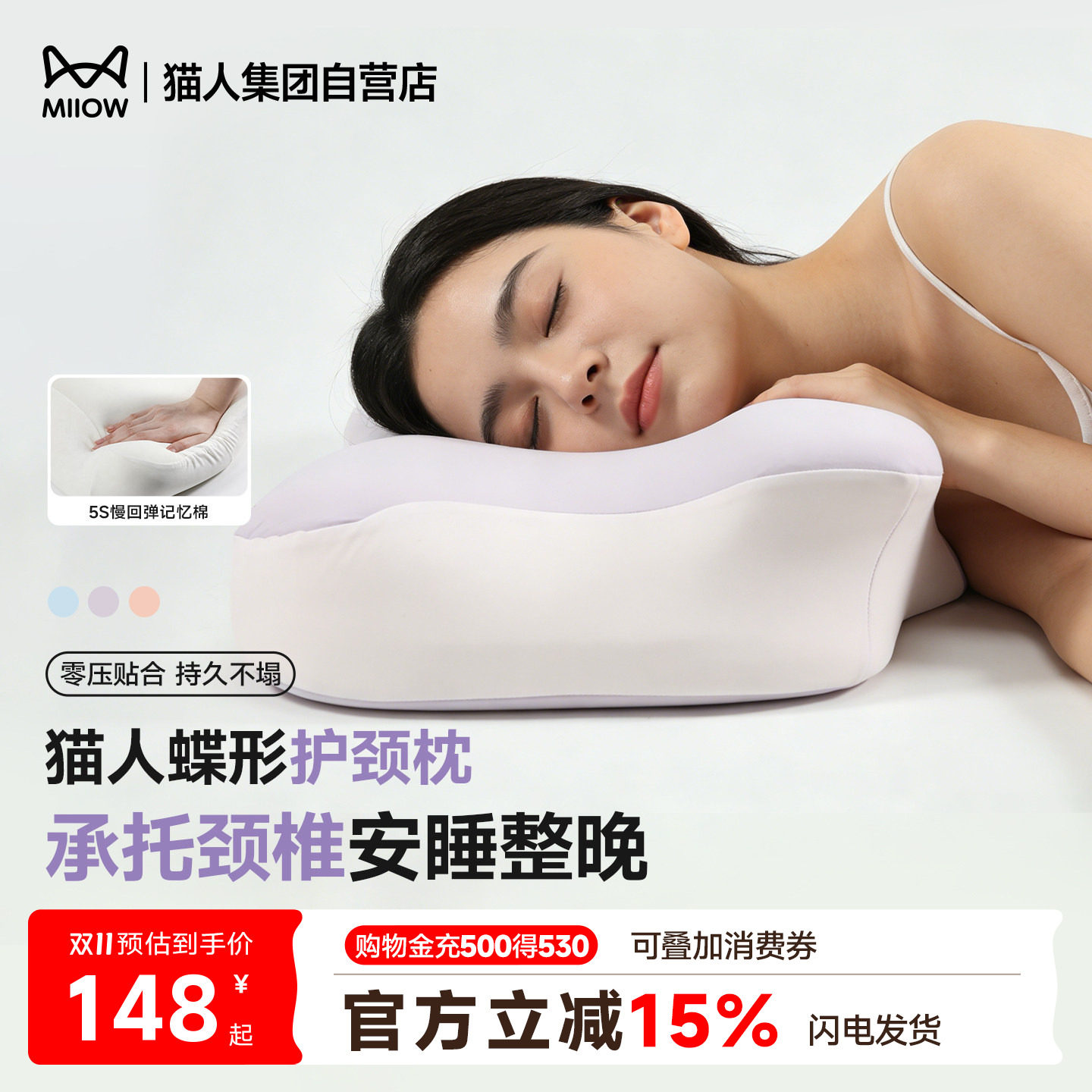猫人蝶形护颈枕记忆棉慢回弹零压贴合颈椎枕头安睡枕护颈椎助睡眠