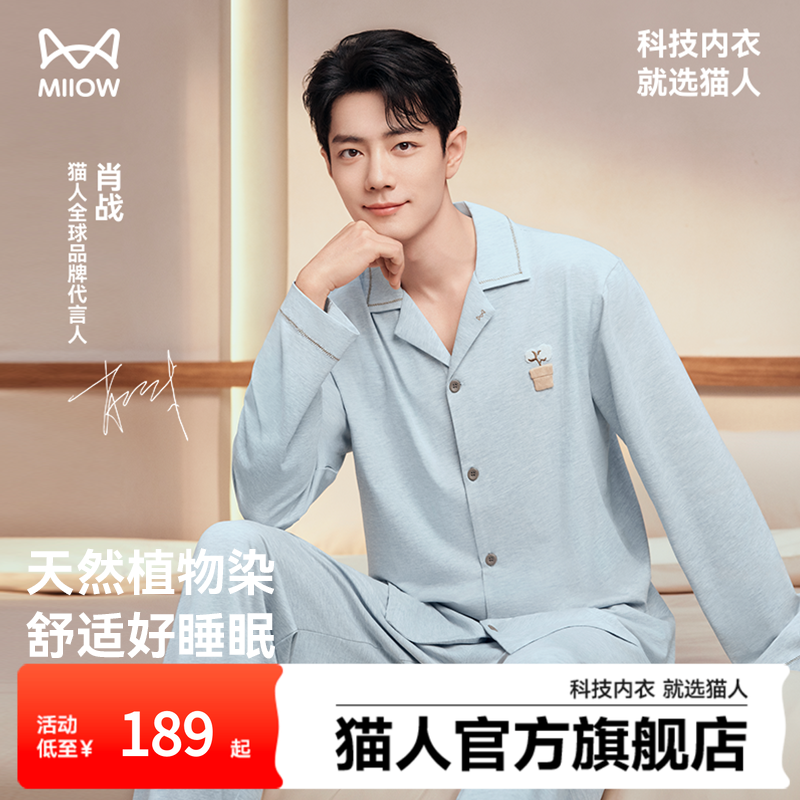 肖战同款猫人花木染家居服超柔软贴身睡觉穿冬季纯棉男女情侣睡衣