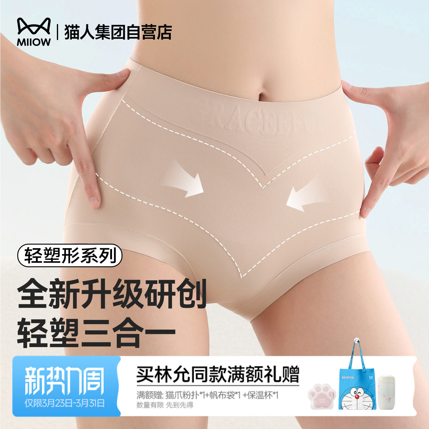 猫人薄荷凉感收腹裤高腰收腹内裤7A抑菌无痕三合一塑身裤提臀女