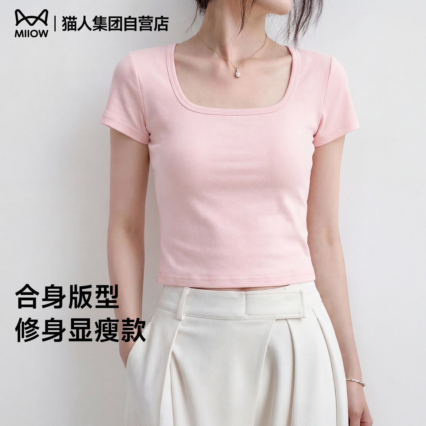 猫人粉色方领打底衫修身t恤女士2026年夏季正肩短袖内搭上衣女装