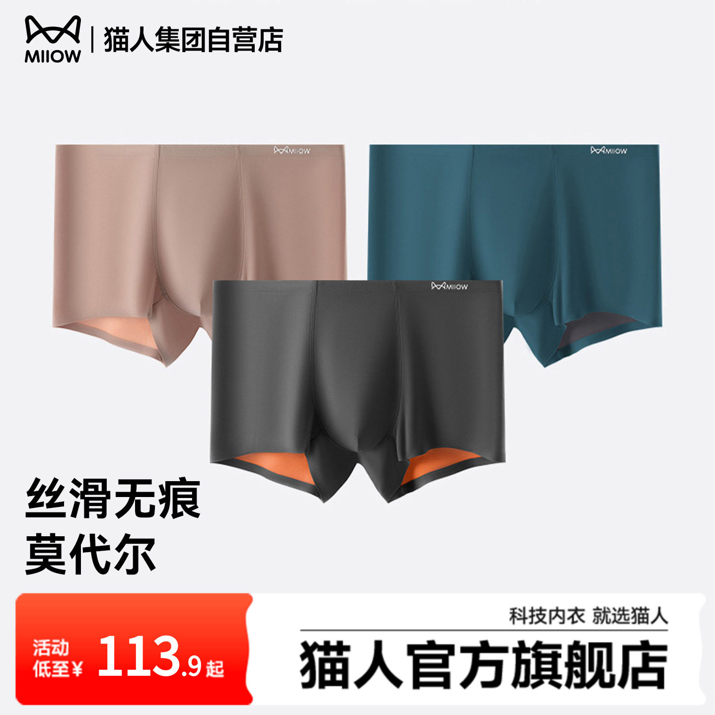 猫人2026年新款男士内裤莫代尔透气抑菌裆四角裤大码无痕平角短裤,女士内衣/男士内衣/家居服,男平角内裤,淘宝优惠券,粉丝福利购,淘宝优惠卷