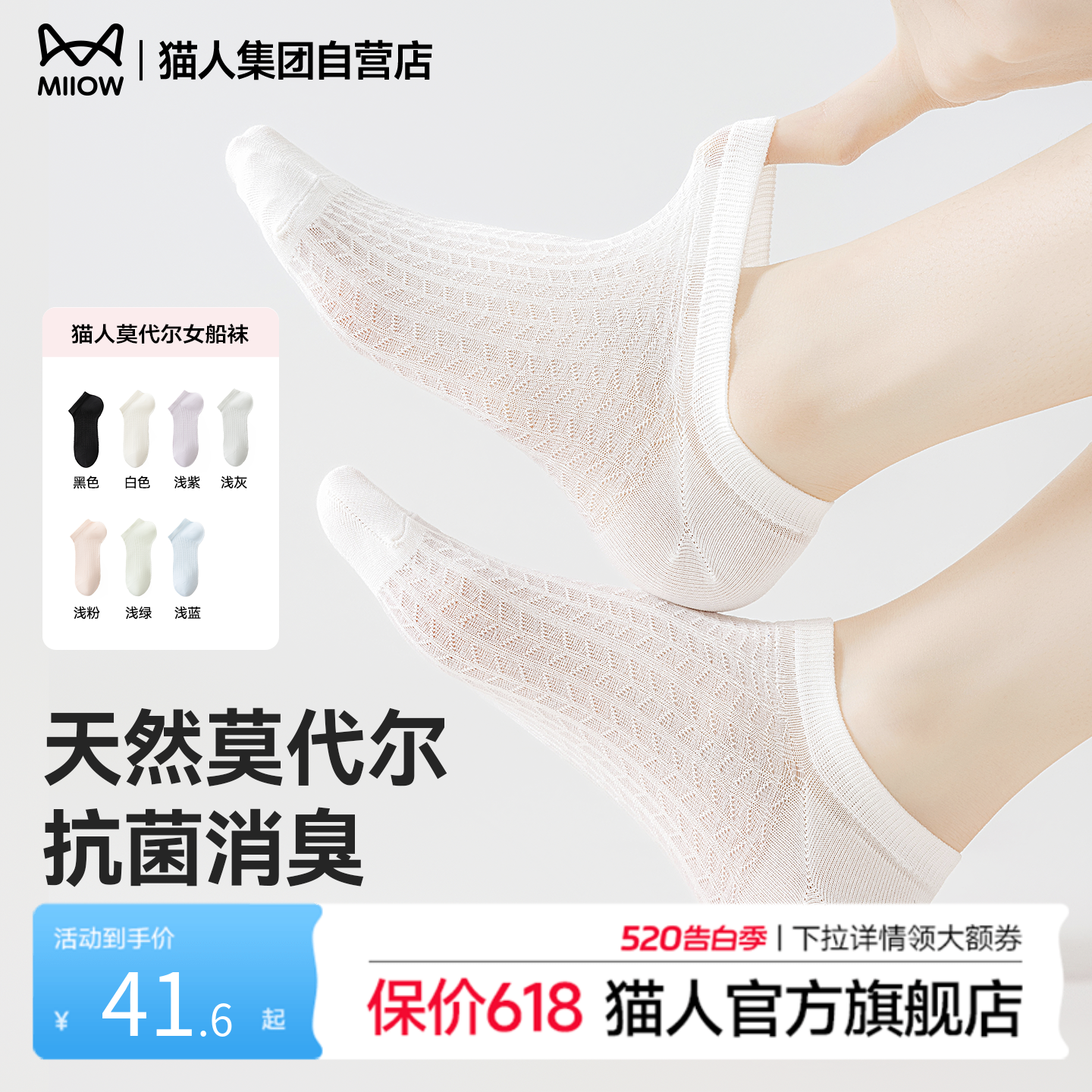 猫人莫代尔女士船袜夏季薄款抗菌不掉跟吸汗透气网眼简约百搭短袜
