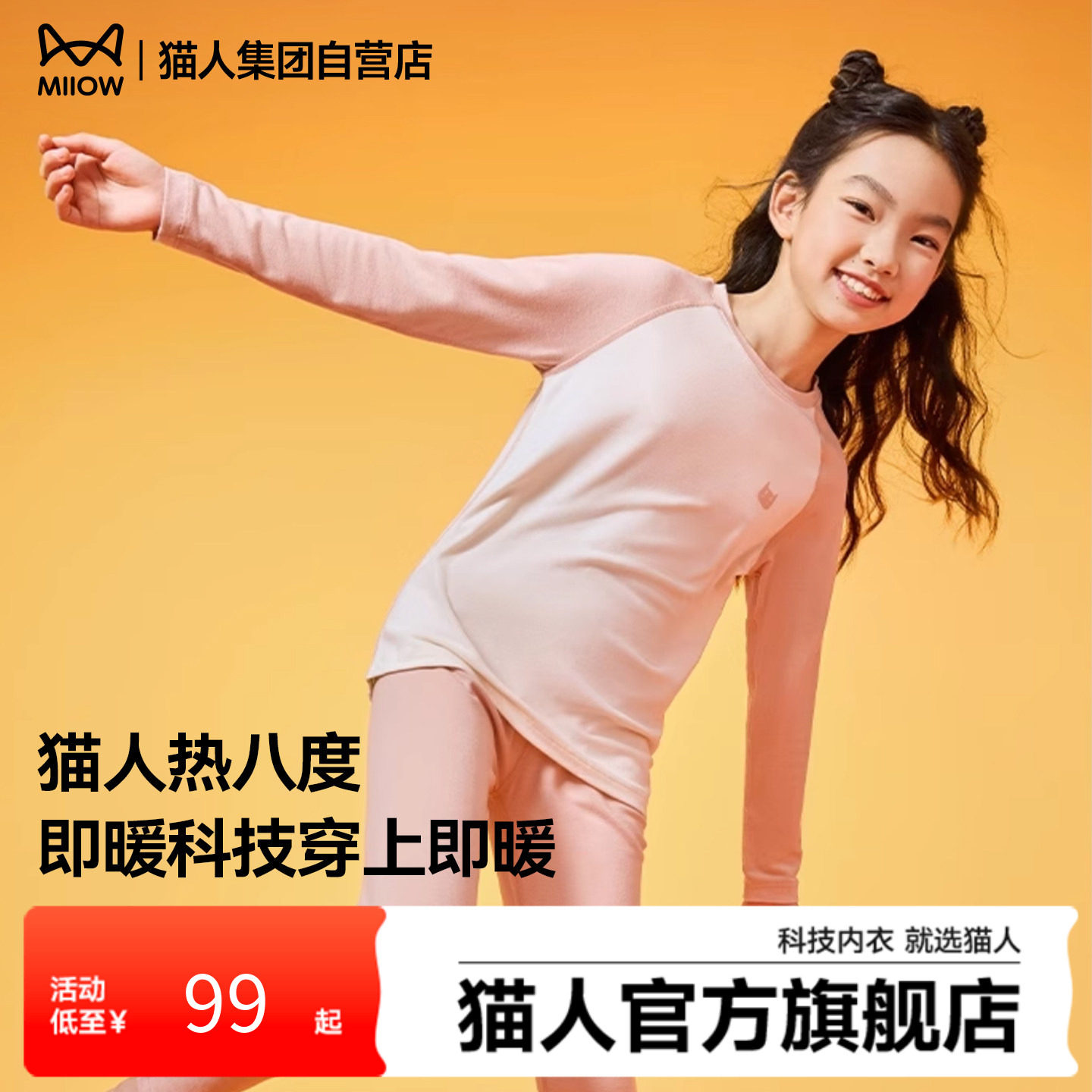 【香菇来了】猫人儿童秋冬新款热八度加厚保暖内衣儿童秋衣套装,童装/婴儿装/亲子装,家居服套装,淘宝优惠券,粉丝福利购,淘宝优惠卷