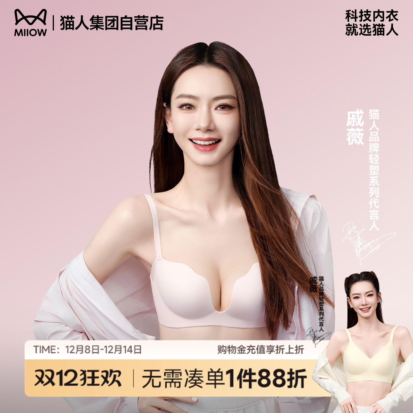 【戚薇同款】猫人挺挺杯小胸聚拢