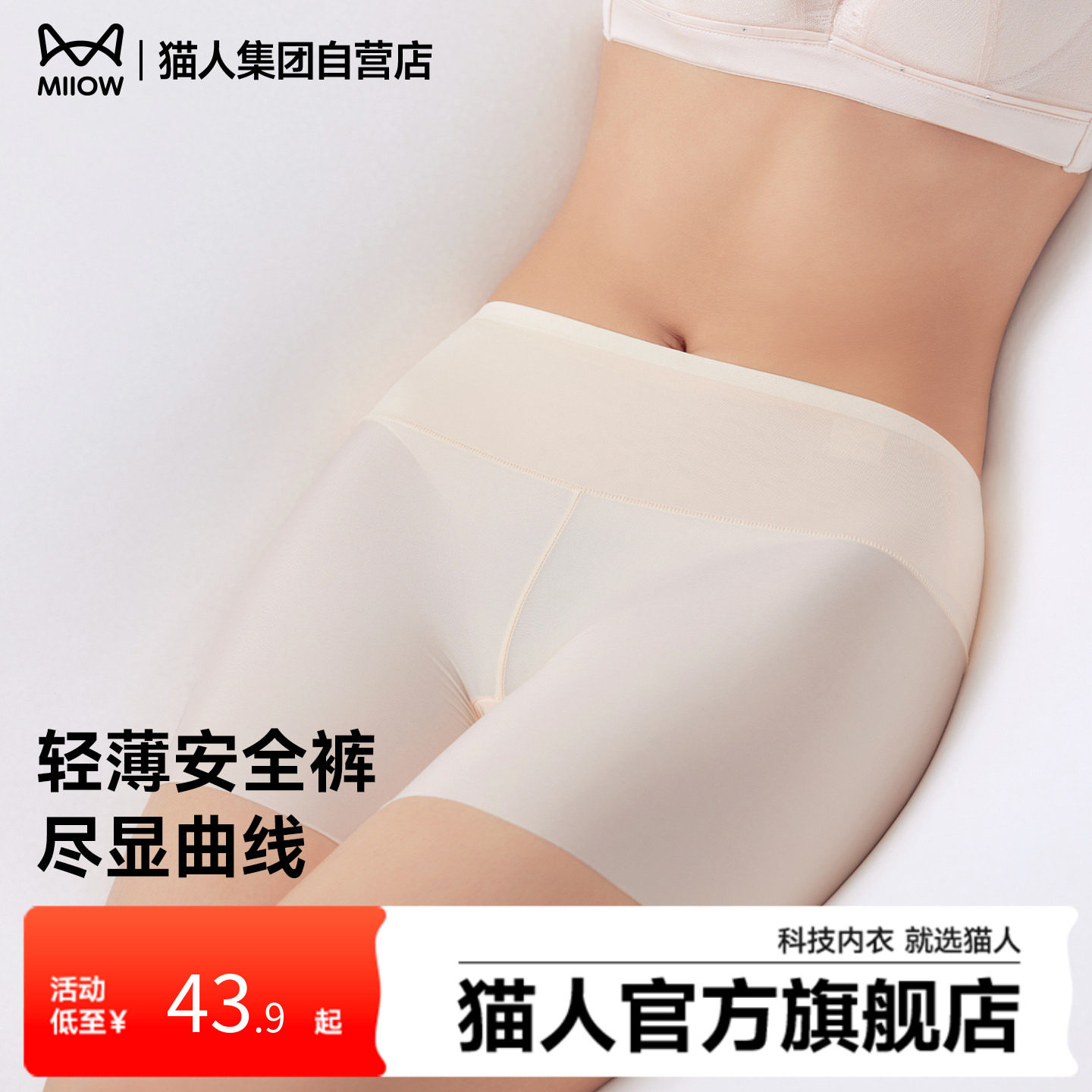 猫人内裤女高腰收腹安全裤打底二合一防走光夏薄纯棉裆无痕短裤头,女士内衣/男士内衣/家居服,女安全裤,淘宝优惠券,粉丝福利购,淘宝优惠卷