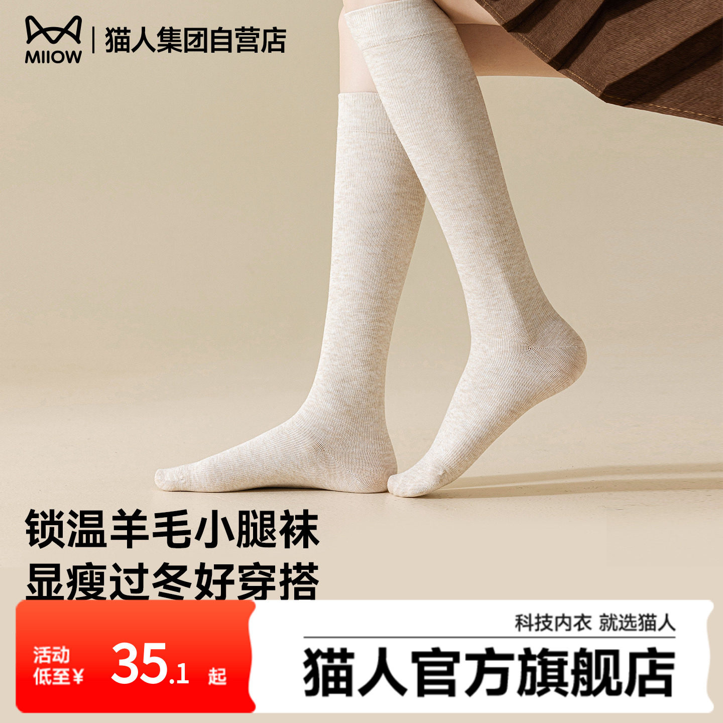 猫人2025新款纯色小腿袜女秋冬羊毛袜子黑色长袜jk袜长筒袜女保暖,女士内衣/男士内衣/家居服,长筒袜,淘宝优惠券,粉丝福利购,淘宝优惠卷