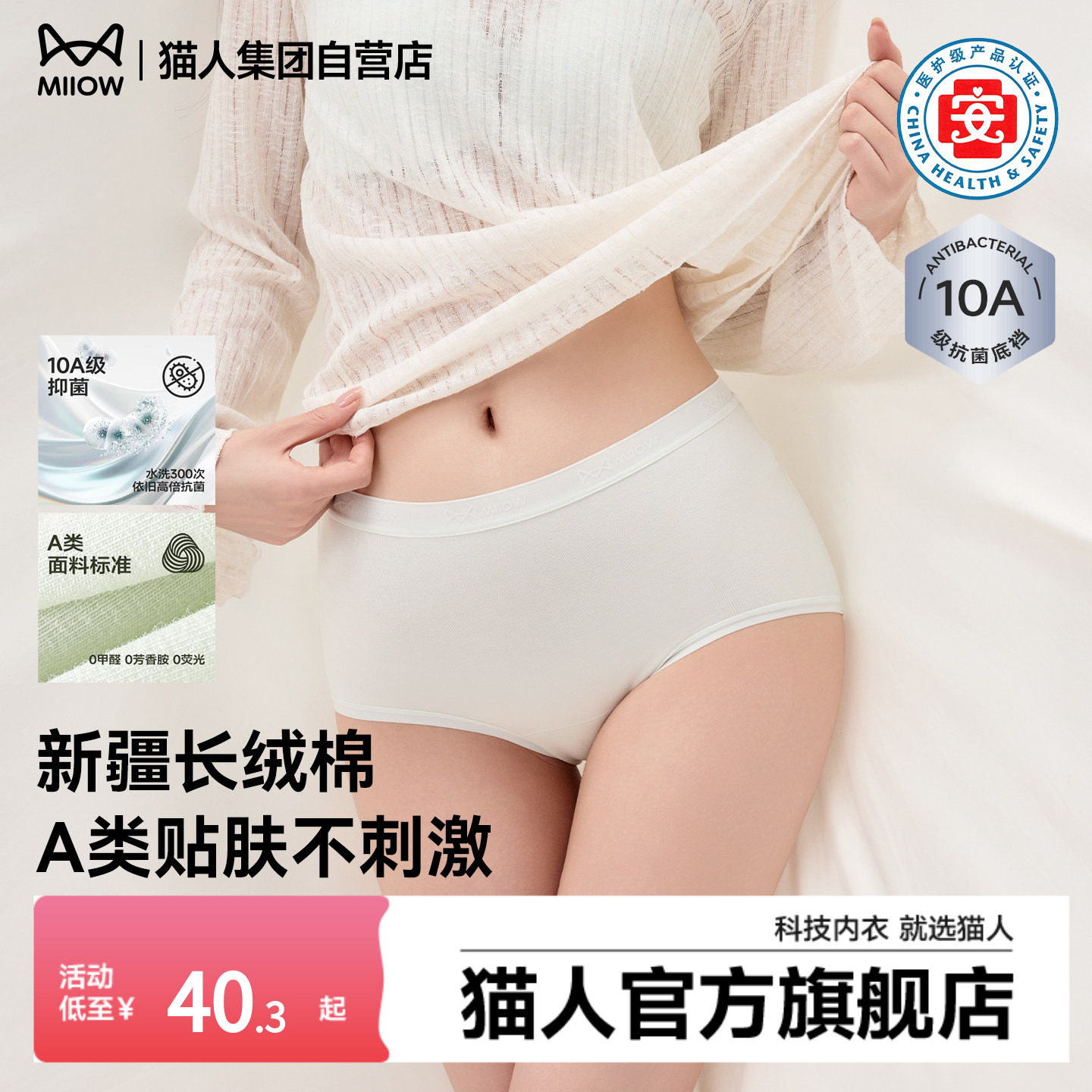 戚薇推荐猫人内裤女26新款a类新疆棉10A加长抑菌裆红本命年中高腰