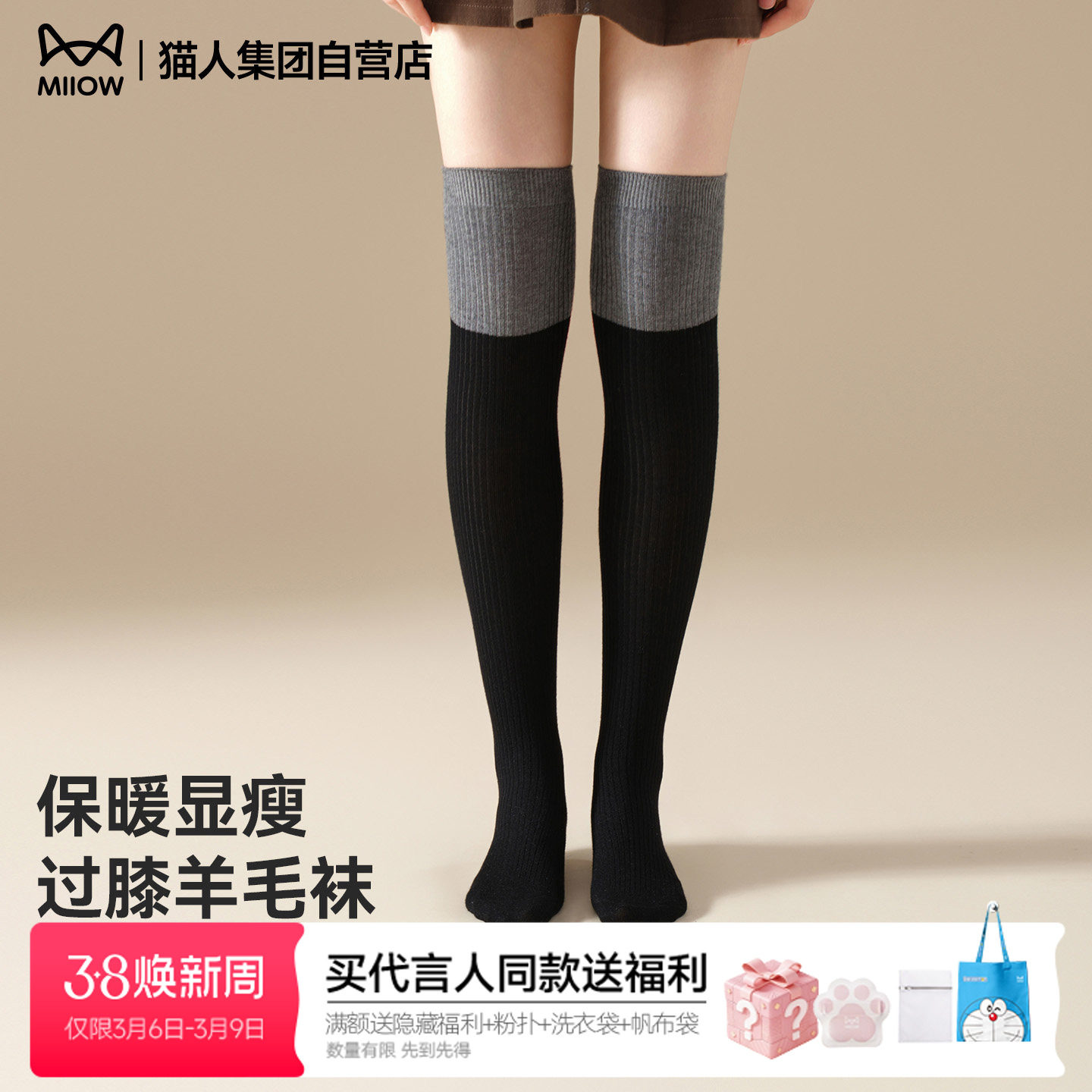 猫人新款过膝袜女秋冬季加厚保暖高筒大腿袜黑灰拼接护膝羊毛长袜