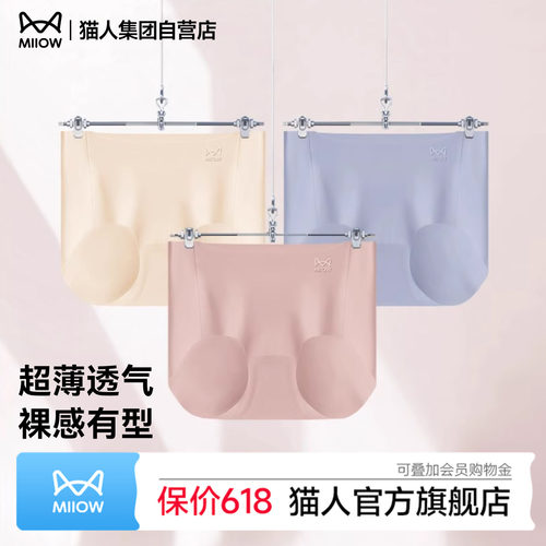 猫人内裤女士无痕7A桑蚕丝抗菌裆
