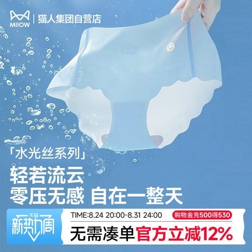 水光丝超薄无痕隐形10A抗菌内裤