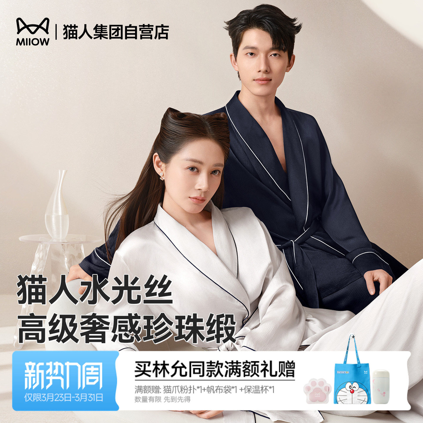 猫人男女士睡衣春夏季新款2026高级感长袖珍珠缎睡袍家居服