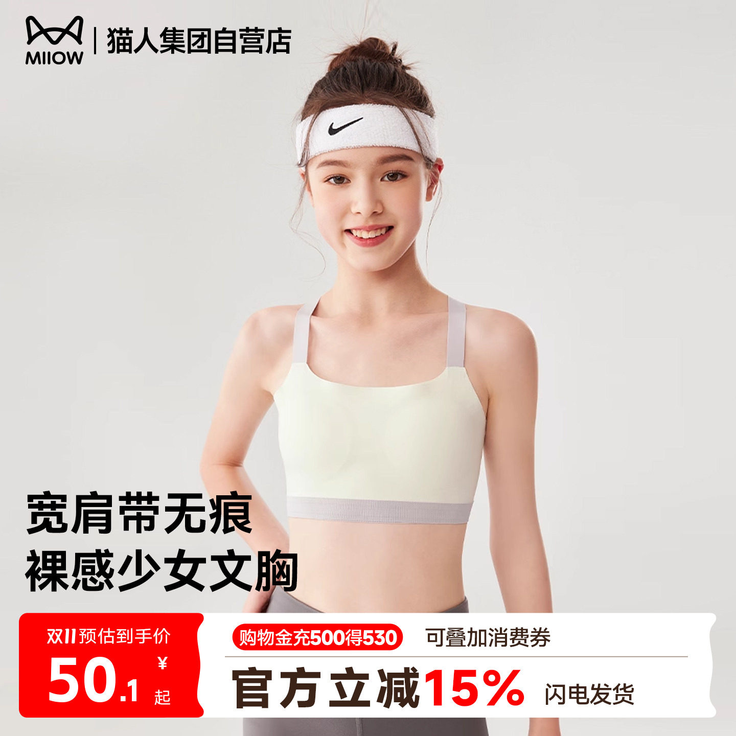 猫人儿童女童背心二三阶无痕裸感少女文胸中大童发育内衣矫正胸姿