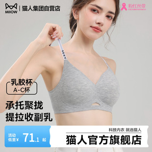 猫人内衣女士聚拢小胸显大无痕上托提拉收副乳防下垂乳胶杯文胸罩
