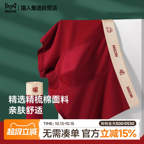 本命年礼盒内裤猫人礼物