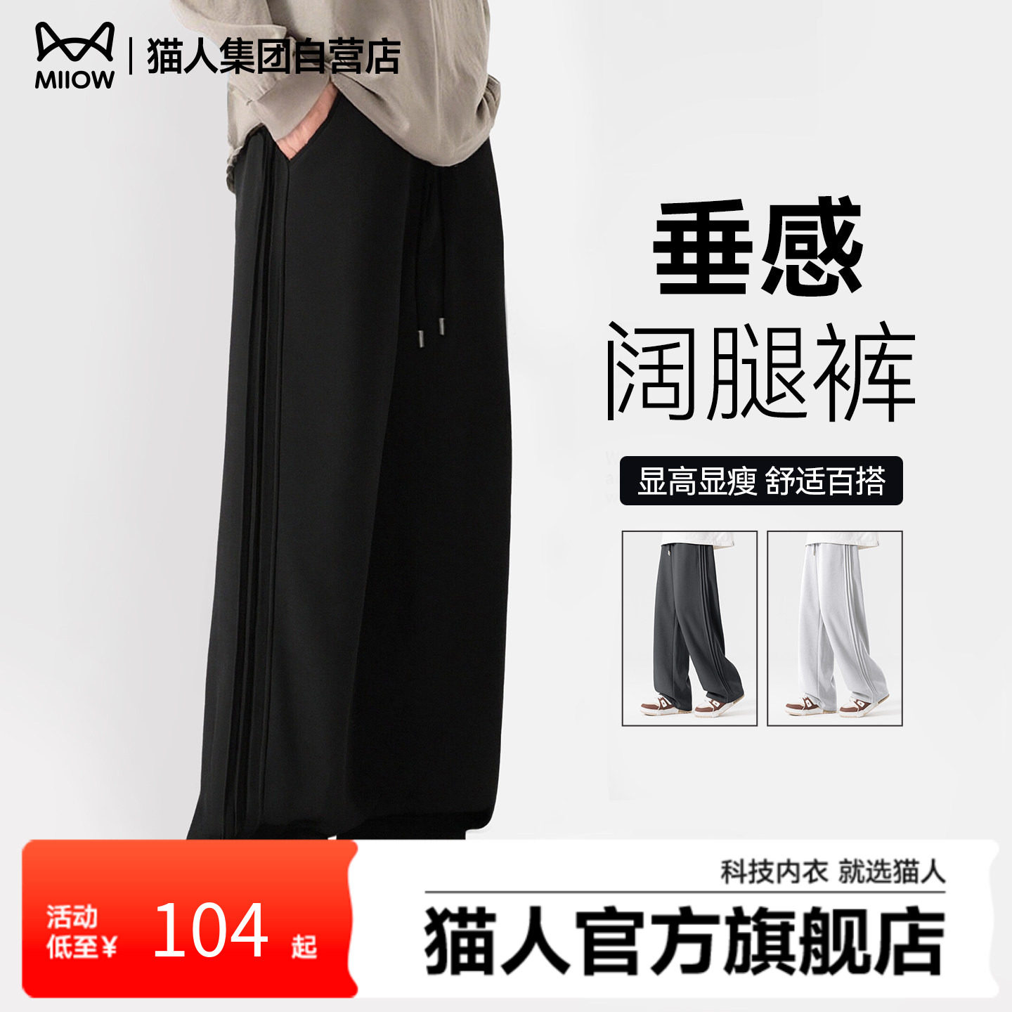 猫人宽松直筒裤男款2026春季新款垂感阔腿高级感裤子休闲长裤男J,男装,休闲裤,淘宝优惠券,粉丝福利购,淘宝优惠卷