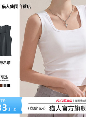 猫人白色u领吊带背心女款新款夏季修身西装内搭外穿螺纹上衣方领Z