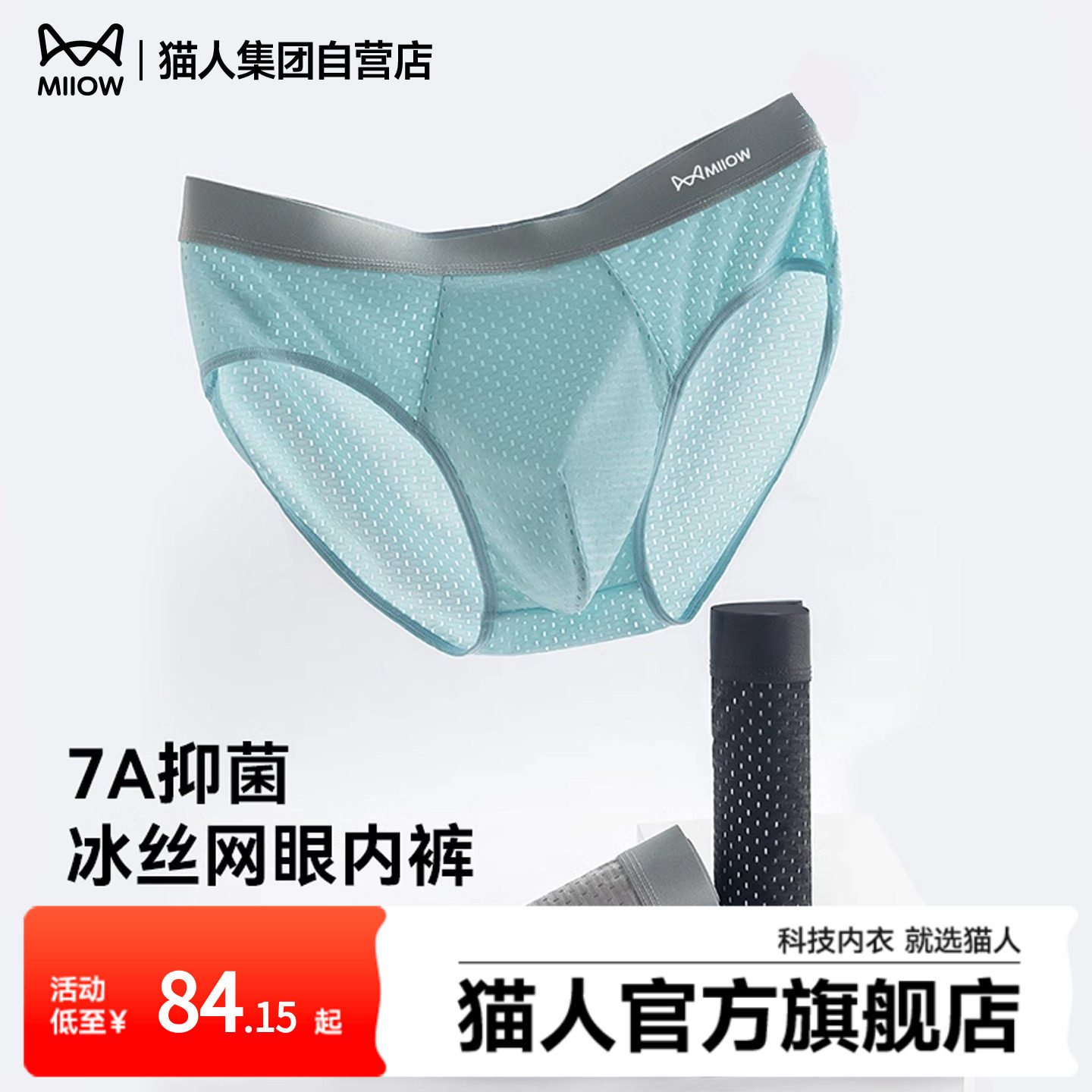 猫人新款男士内裤男生三角裤抑菌裆冰丝网眼三角裤男款透气轻薄款,女士内衣/男士内衣/家居服,男三角内裤,淘宝优惠券,粉丝福利购,淘宝优惠卷