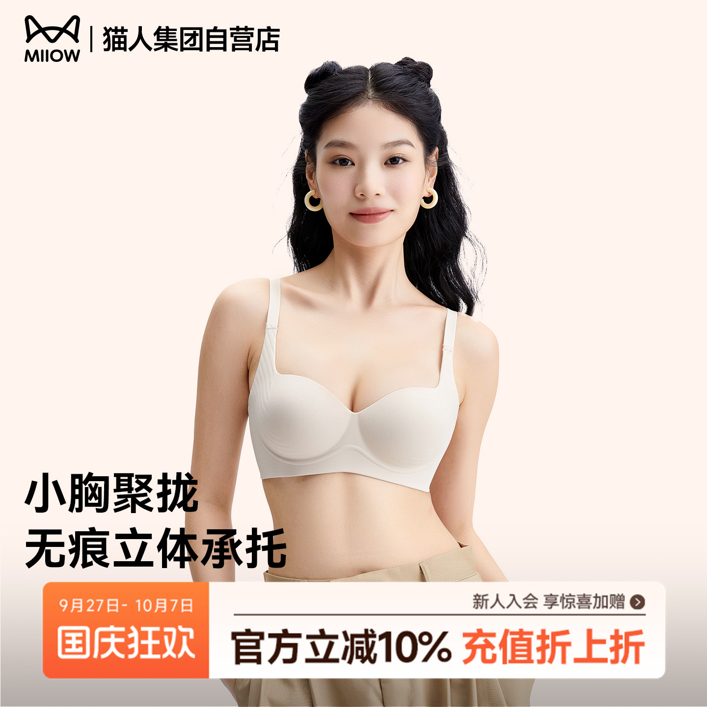 猫人小胸聚拢文胸无钢圈