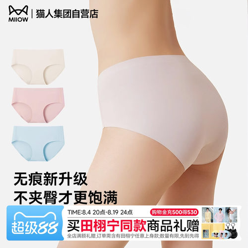 猫人内裤女无痕裸感纯棉抗菌裆