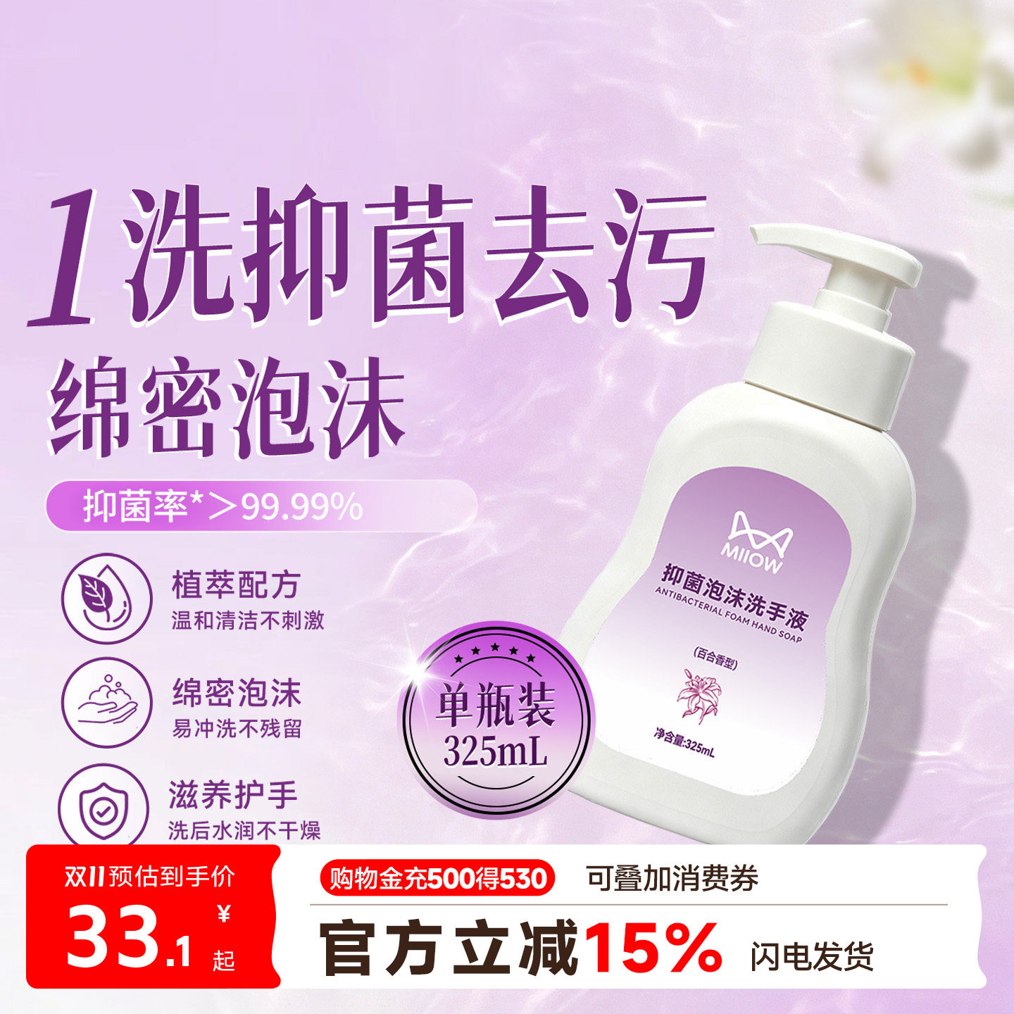 猫人抑菌泡沫洗手液325ml大容量植萃配方温和清洁不刺激易冲洗