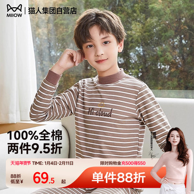 猫人新款纯棉中大童秋衣秋裤