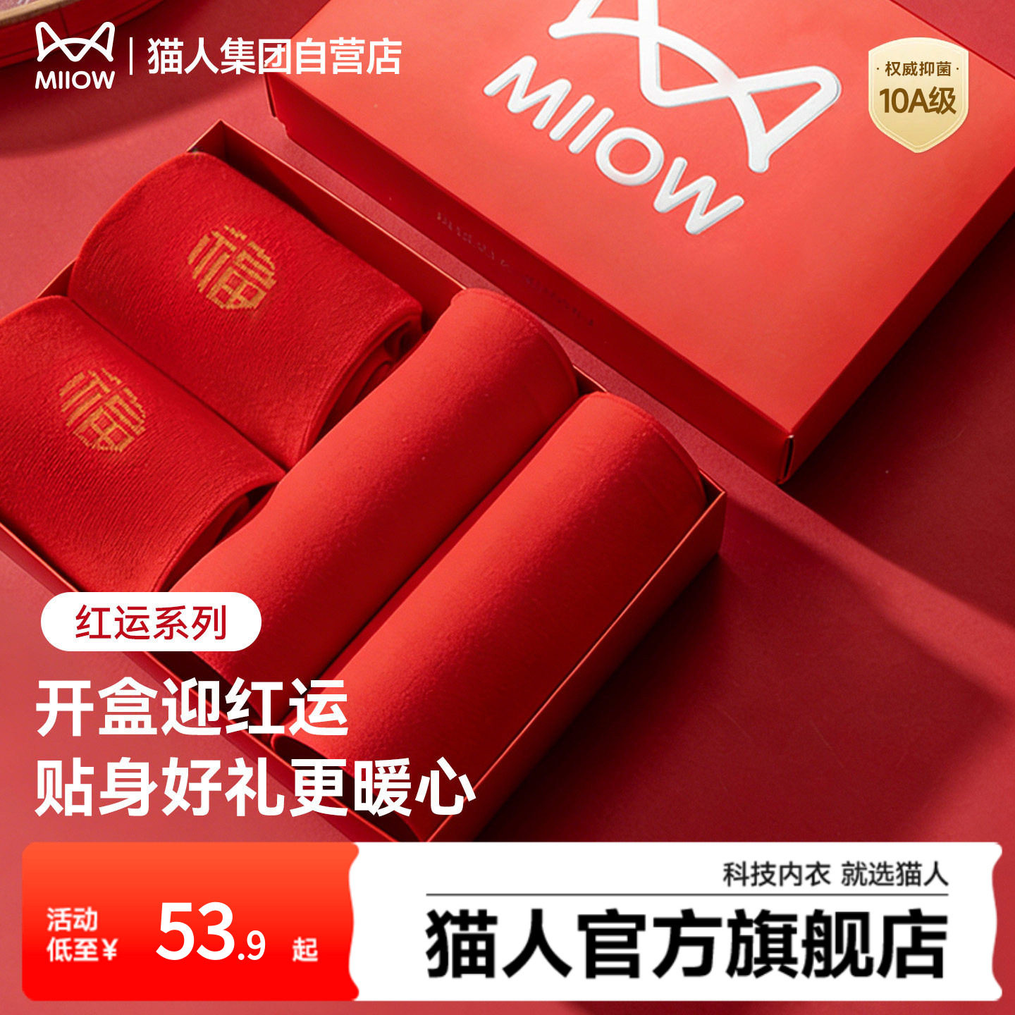 猫人25新款女士三角裤红品礼盒红色内裤袜子男士本命年结婚平角裤,淘宝优惠券,粉丝福利购,淘宝优惠卷