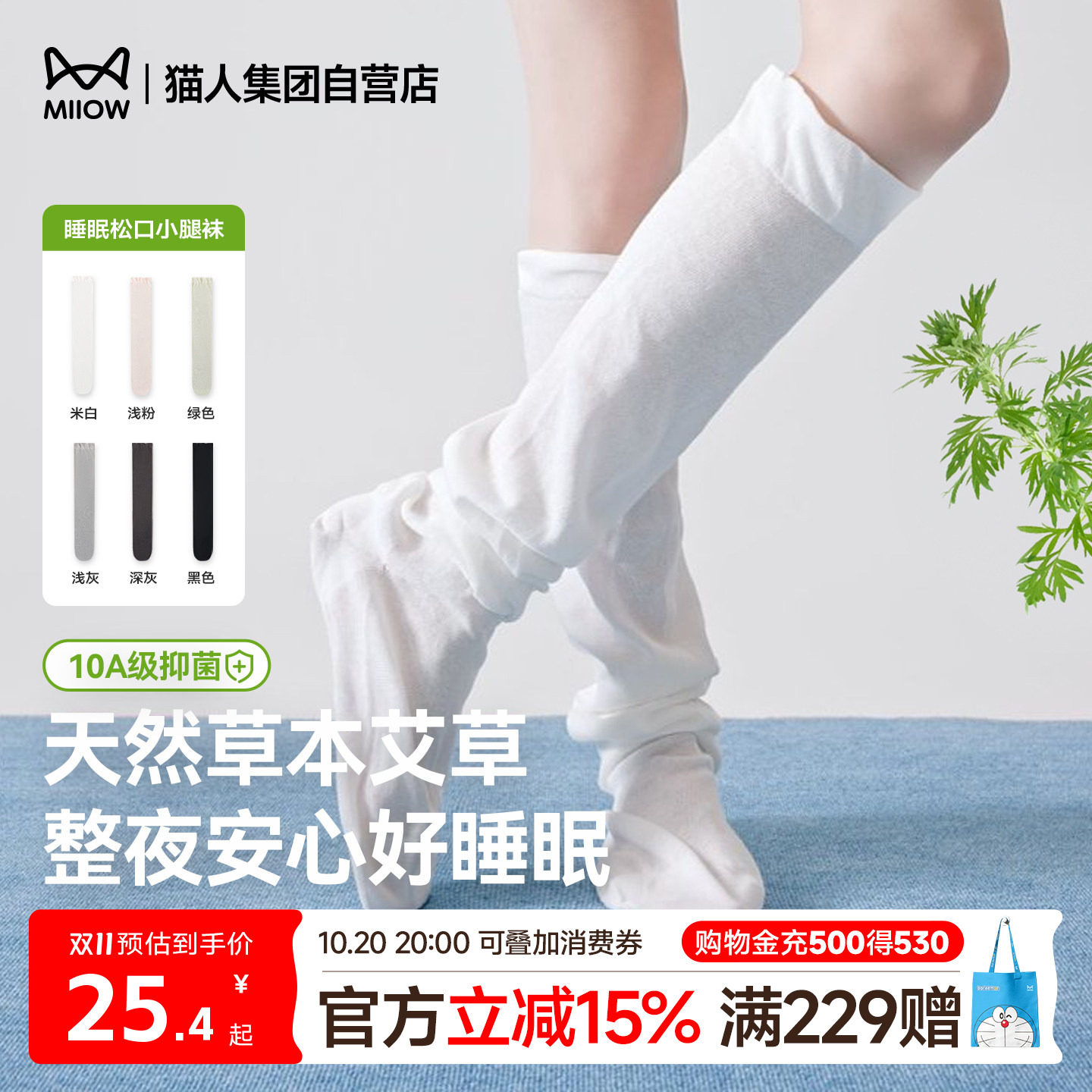 猫人艾草长筒袜女透气睡眠专用松口小腿月子袜口小腿袜月子空调袜