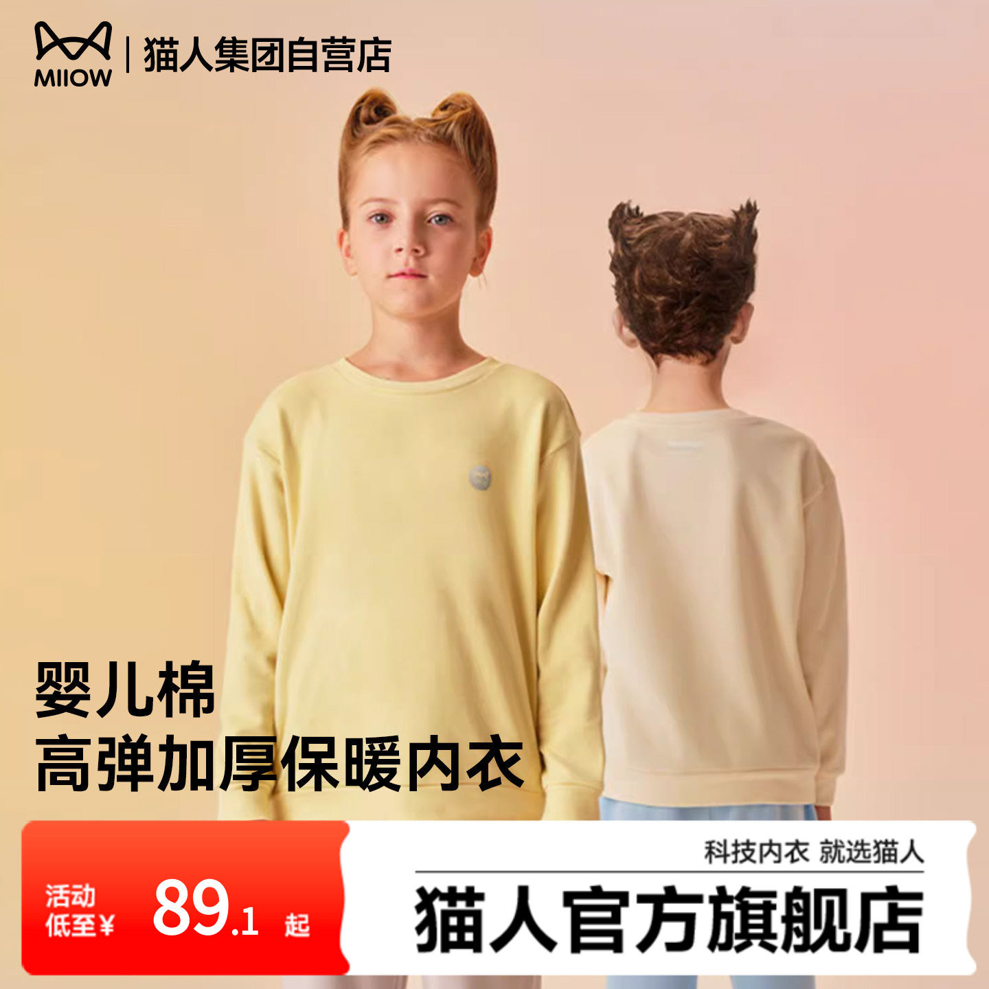 猫人儿童秋冬婴儿棉高弹加厚保暖内衣儿童秋衣秋裤男童女童套装,童装/婴儿装/亲子装,家居服套装,淘宝优惠券,粉丝福利购,淘宝优惠卷