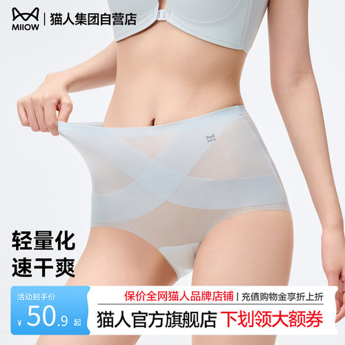猫人内裤女无痕轻薄透气高腰收腹