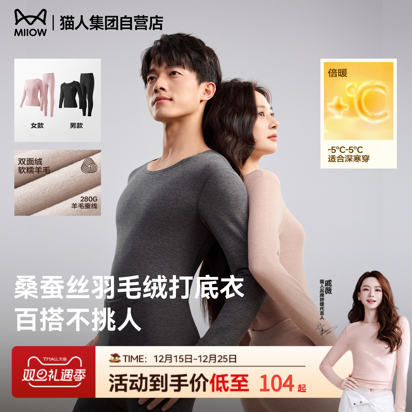 猫人羊绒蚕丝保暖内衣套装