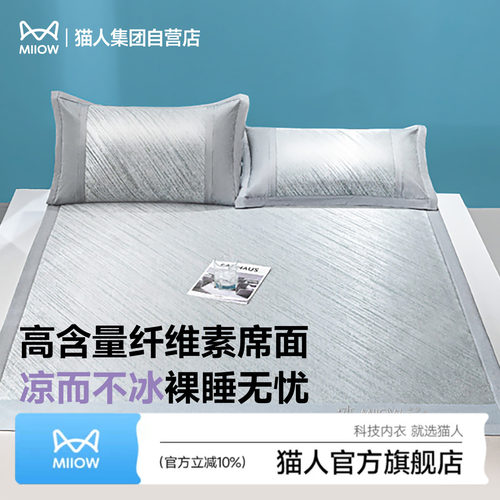 猫人新款新款抑菌冰丝席