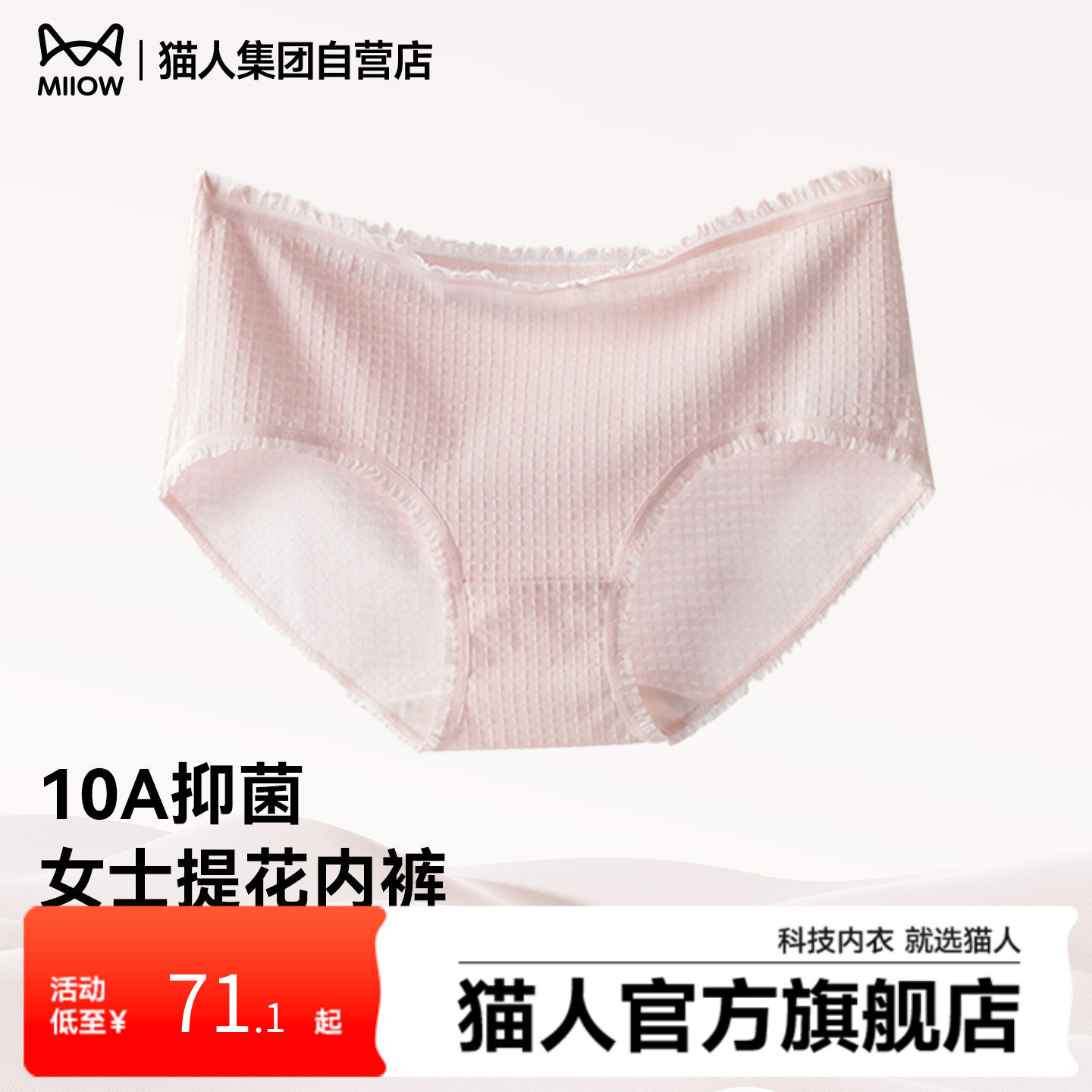 猫人内裤女纯棉全棉10A抗菌裆轻薄透气花边提花少女舒适中腰短裤,女士内衣/男士内衣/家居服,女三角裤,淘宝优惠券,粉丝福利购,淘宝优惠卷