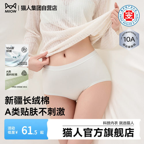 猫人内裤女新款a类新疆棉不夹臀