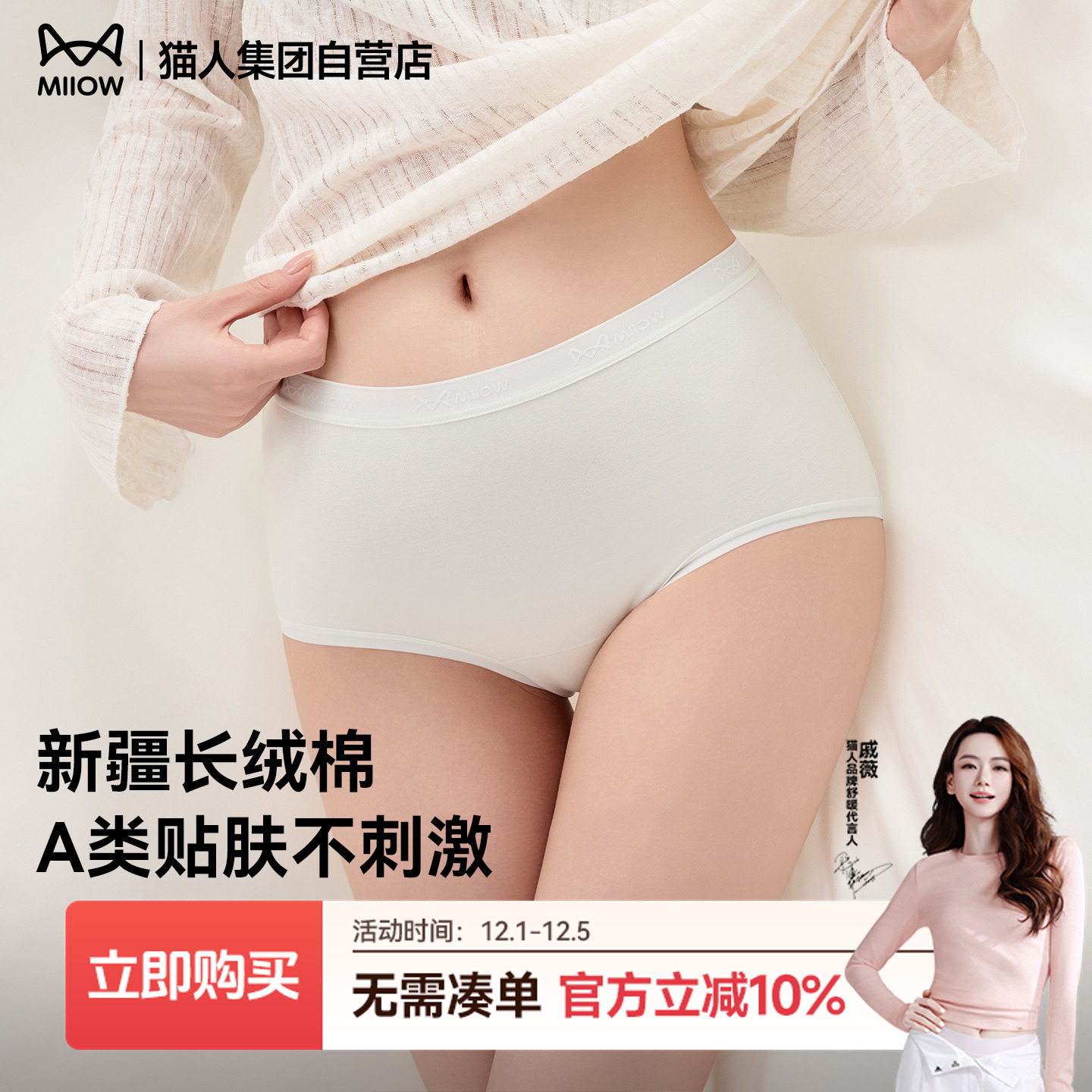 猫人内裤女新款a类新疆棉不夹臀