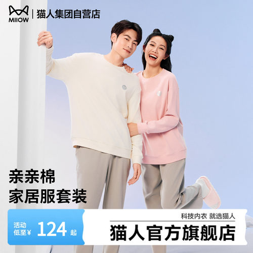猫人亲亲棉睡衣男女秋春夏季纯棉长袖家居服情侣套装可外穿2026款