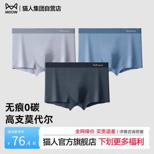 莫代尔男士内裤MiiOW0碳运动冰丝