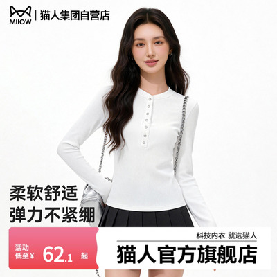 猫人开领罗纹打底衫女2026新款春季小个子独特长袖内搭修身上衣Z