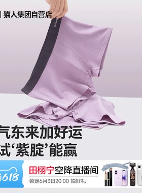 猫人新款新疆长绒棉男士内裤纯棉平角紫色考试好运抑菌底裆短裤头