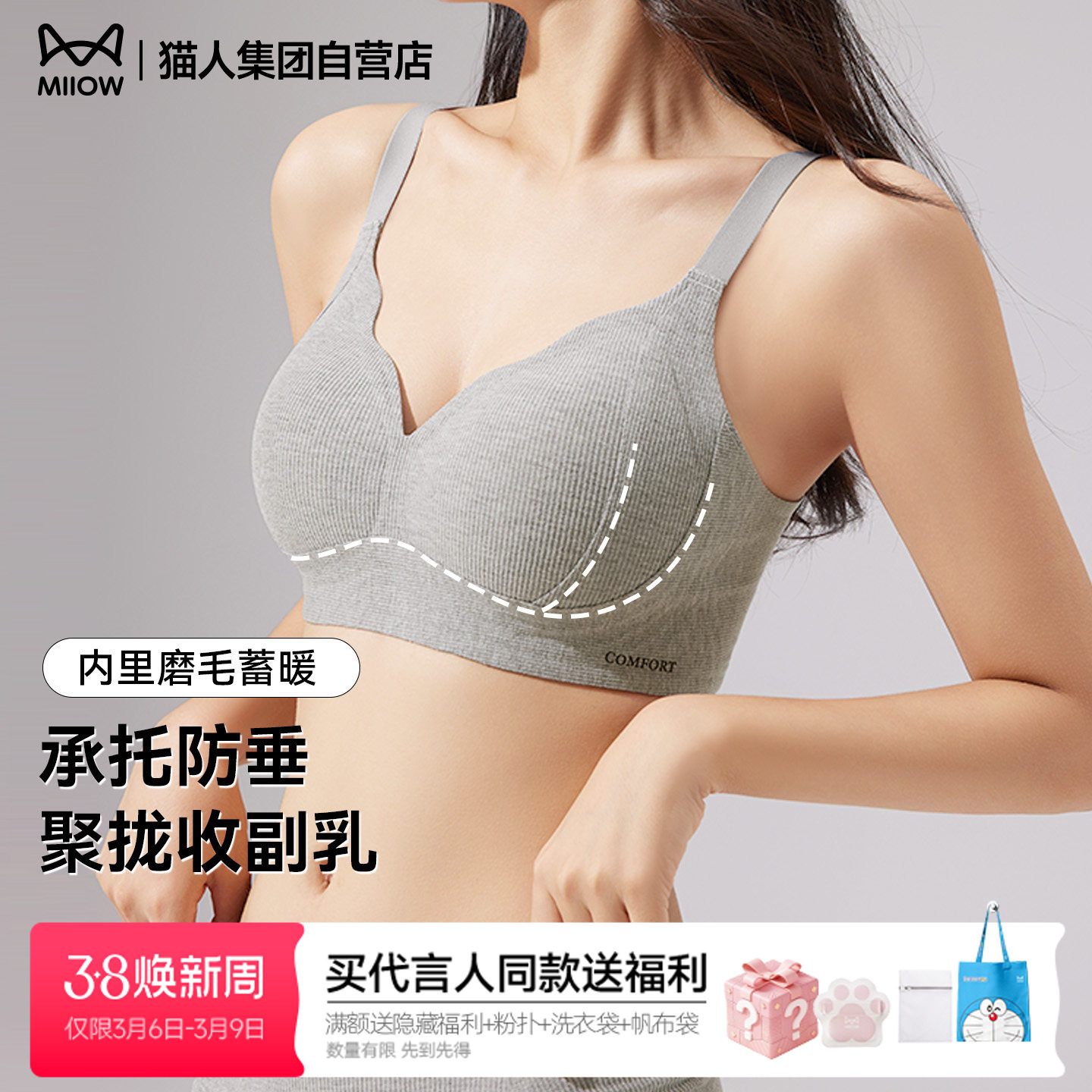 猫人内衣女士提拉上承托收副乳防下垂无痕小胸聚拢显大保暖文胸罩