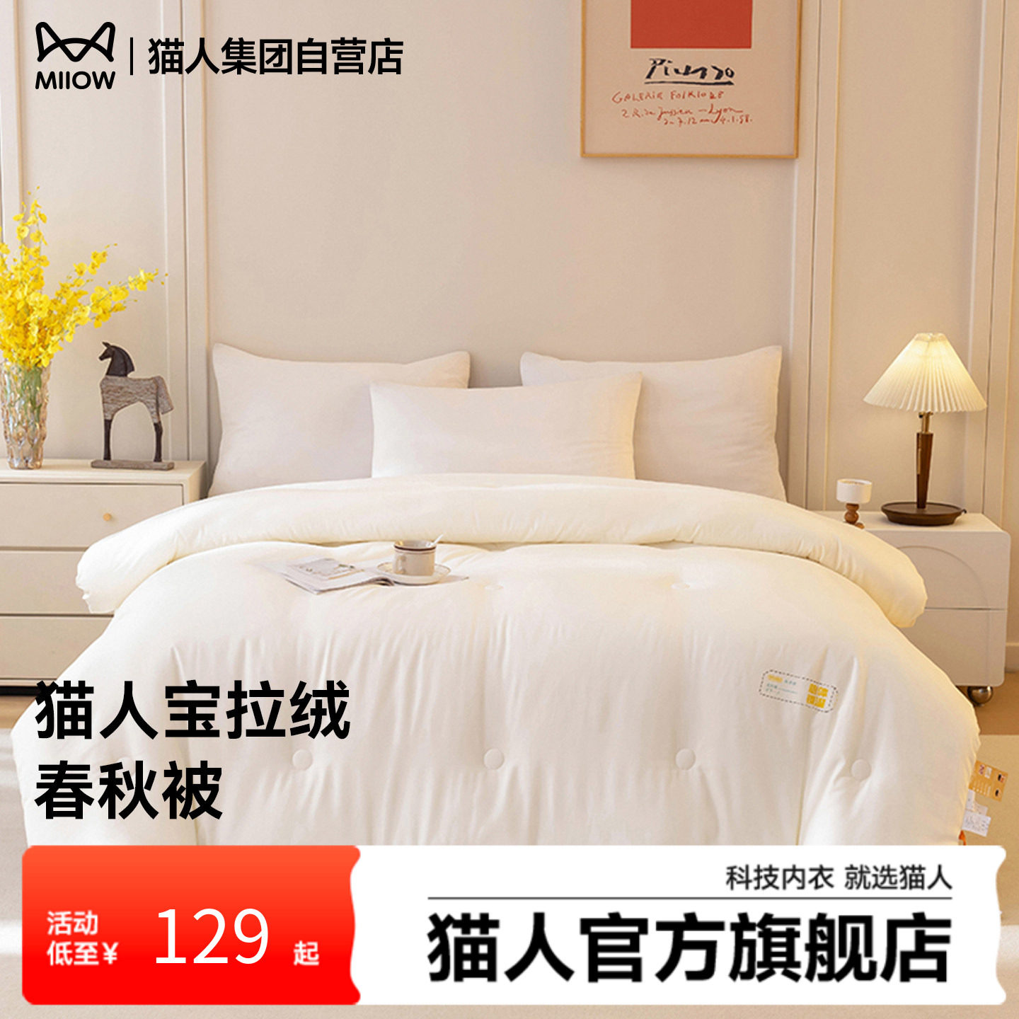 猫人2026新款宝拉绒春秋被冬被加厚保暖被子A类抗菌柔软蓬松被芯,床上用品,化纤被,淘宝优惠券,粉丝福利购,淘宝优惠卷